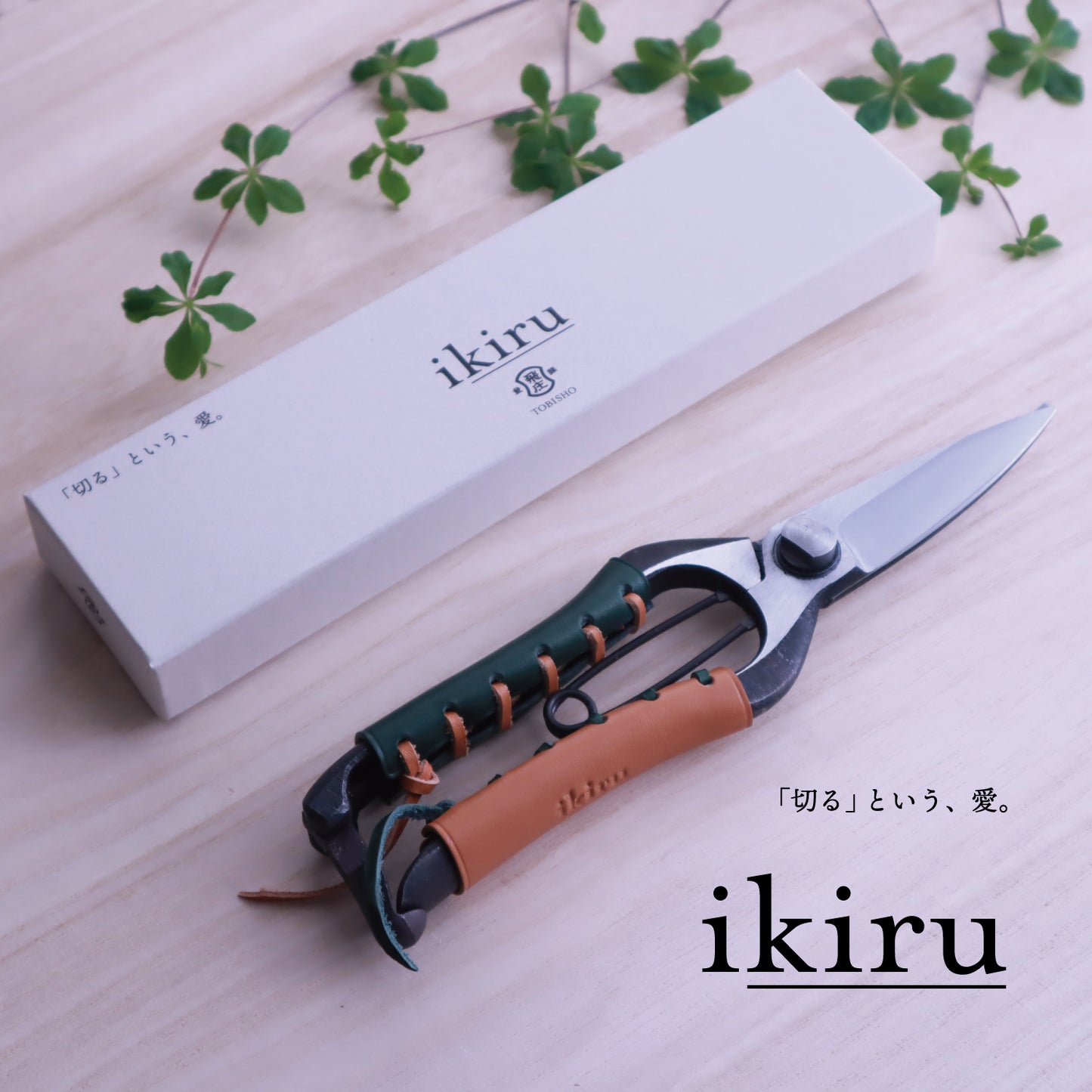 YX-02|ikiru|剪定芽切り鋏|205mm