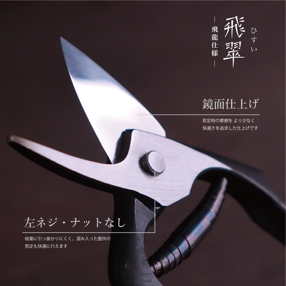 PS-41|飛翠-ひすい-|165mm