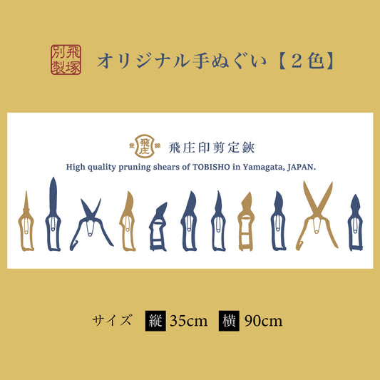 TG-03|飛庄オリジナル手ぬぐい|2色